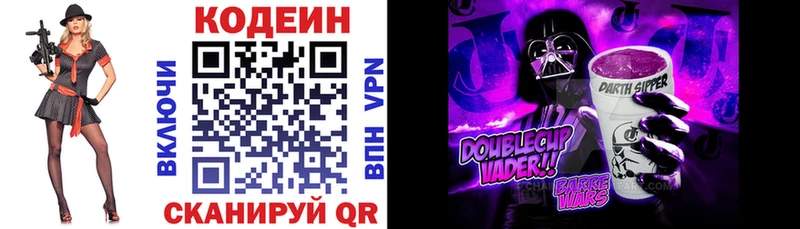 Codein напиток Lean (лин)  Нижневартовск 